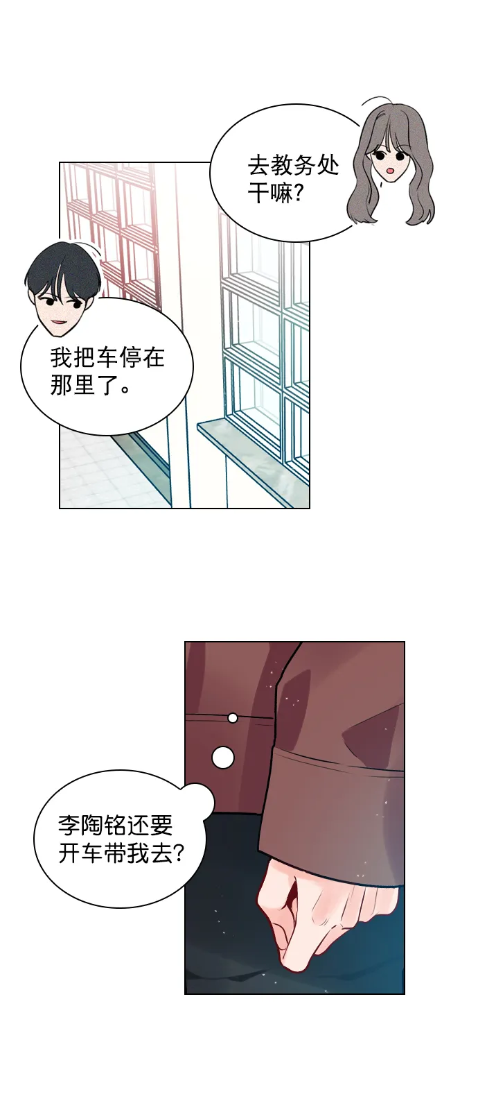 [第6话] 要不要跟我一组？ 第65页
