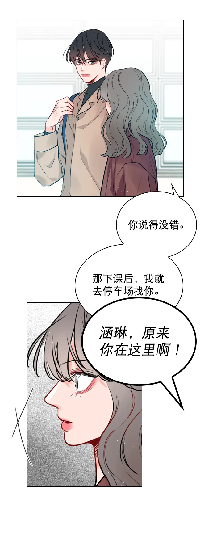 [第6话] 要不要跟我一组？ 第67页