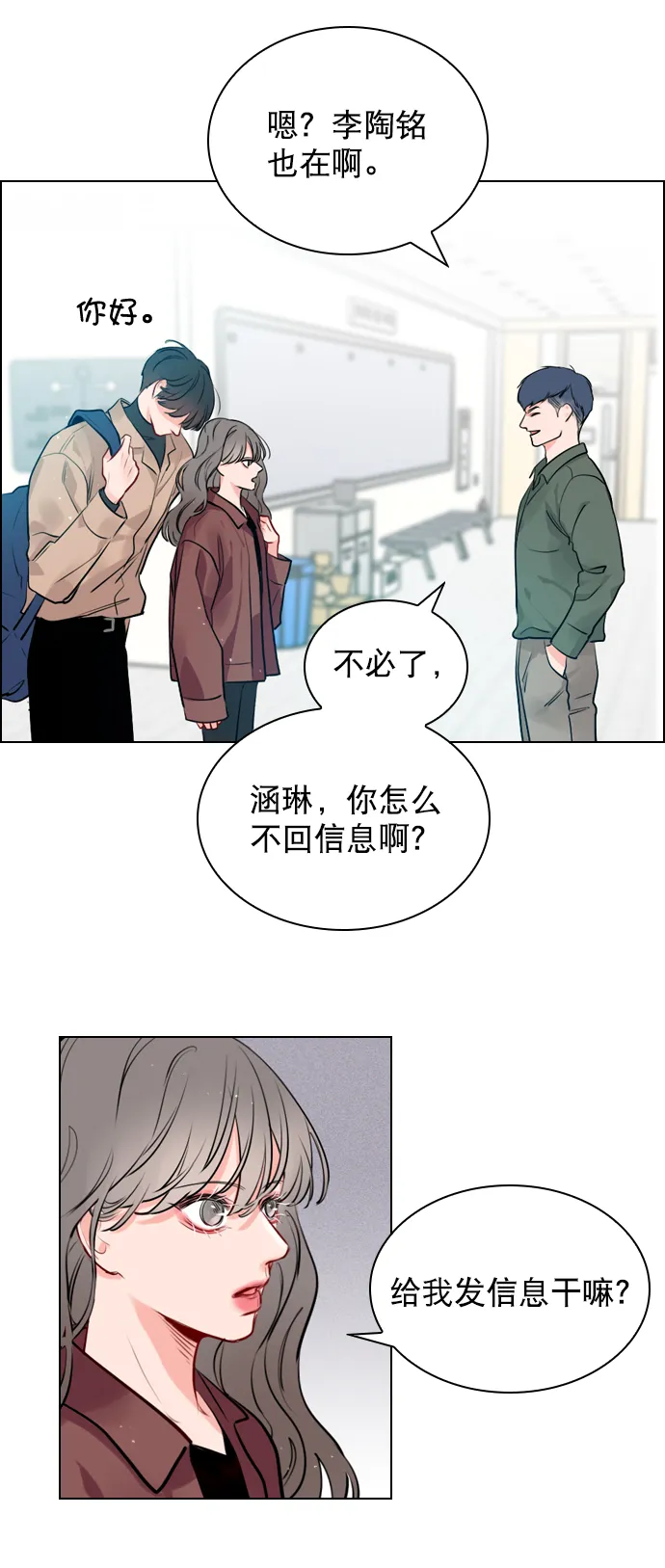[第6话] 要不要跟我一组？ 第69页