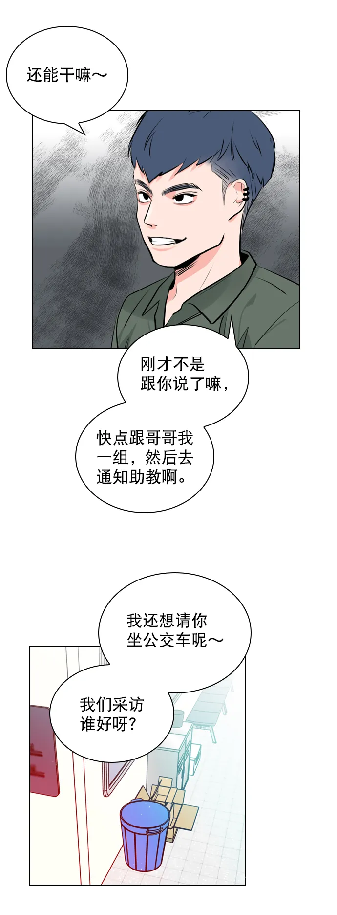 [第6话] 要不要跟我一组？ 第70页