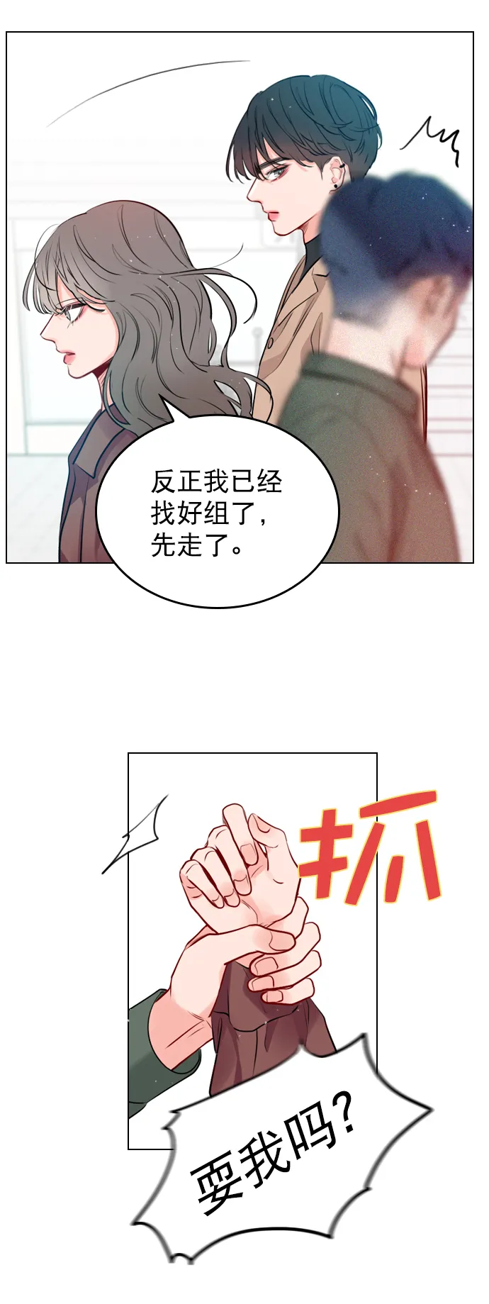 [第6话] 要不要跟我一组？ 第73页