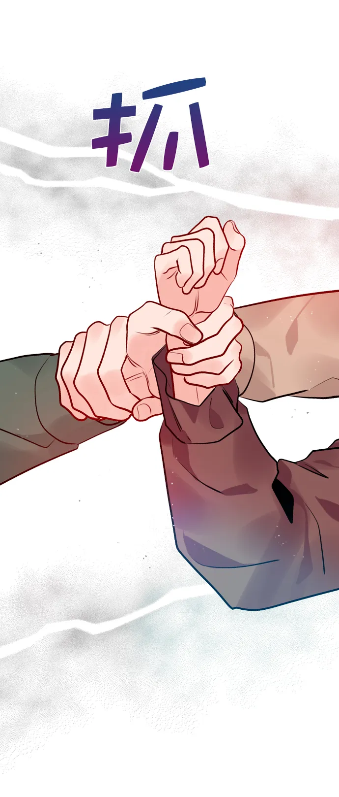 [第6话] 要不要跟我一组？ 第75页
