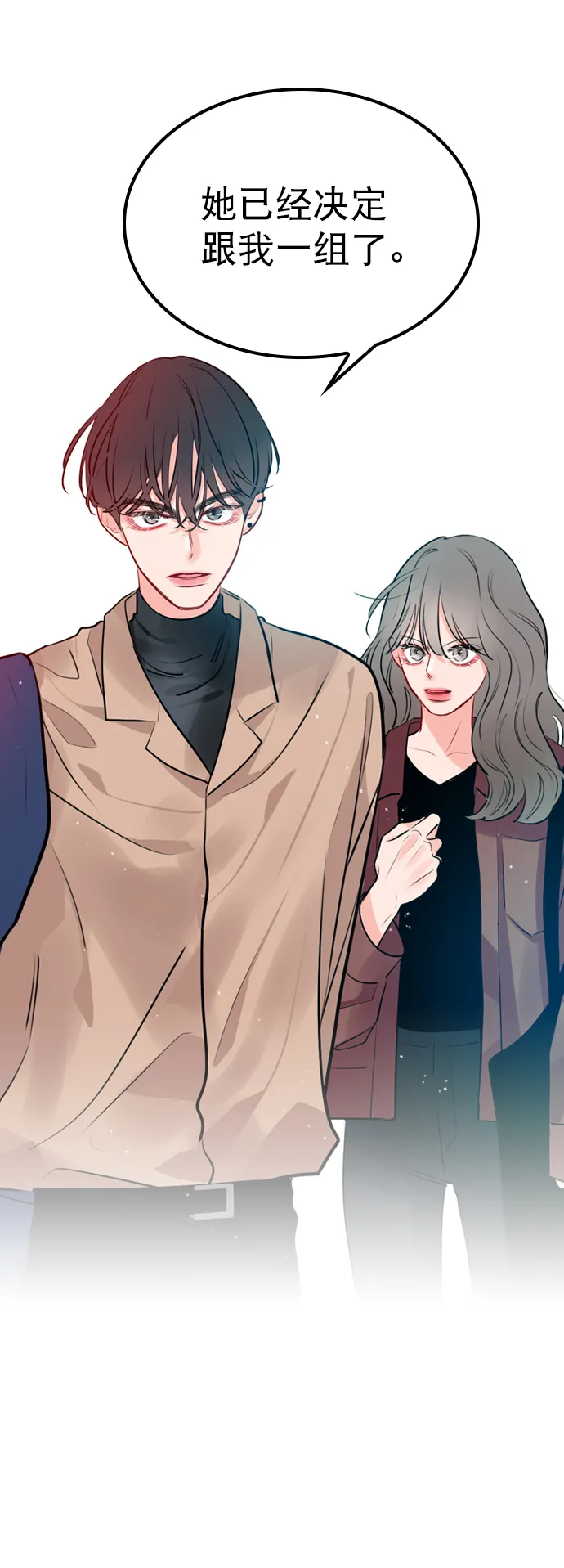 [第6话] 要不要跟我一组？ 第78页