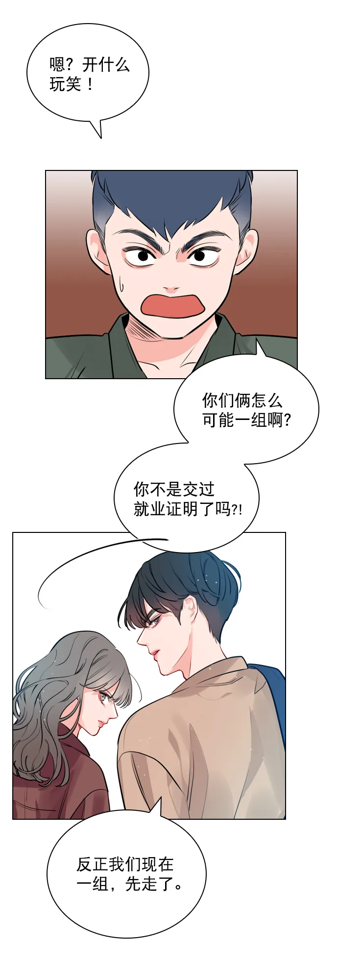 [第7话] 你是不是会弹吉他？ 第3页