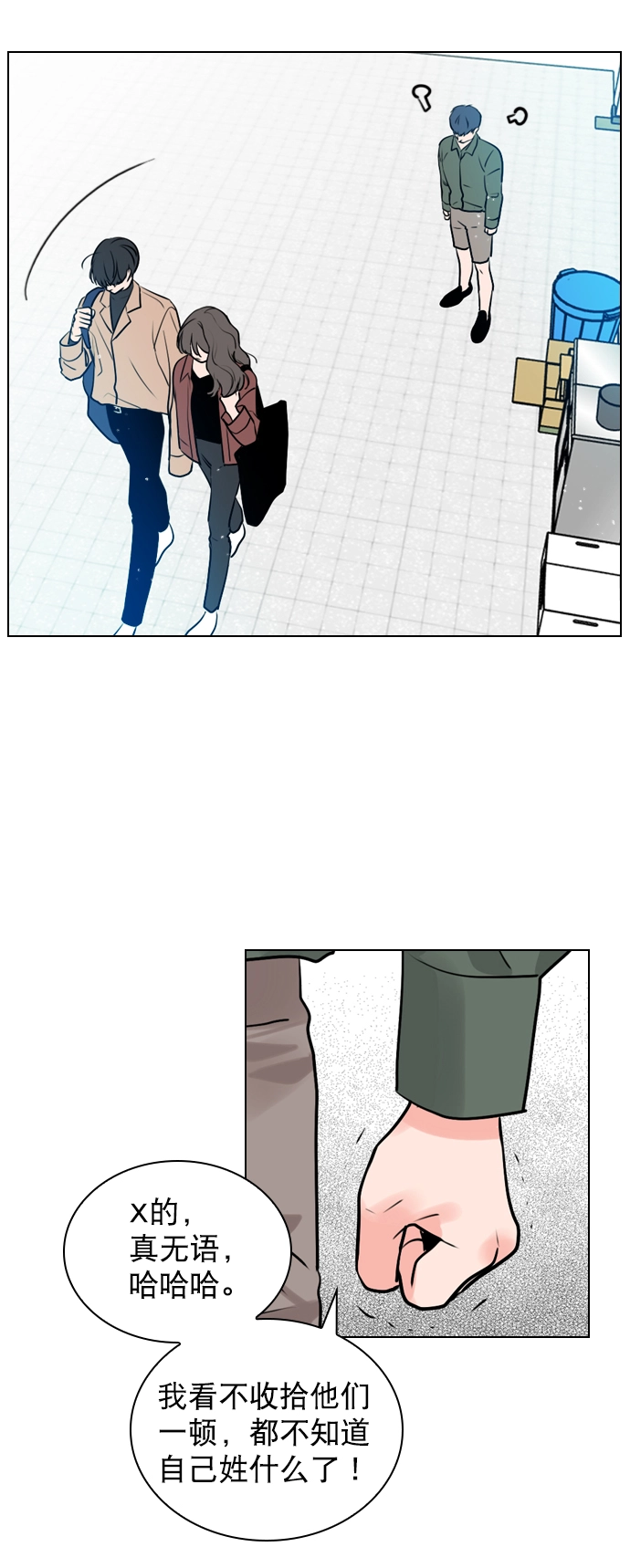 [第7话] 你是不是会弹吉他？ 第4页