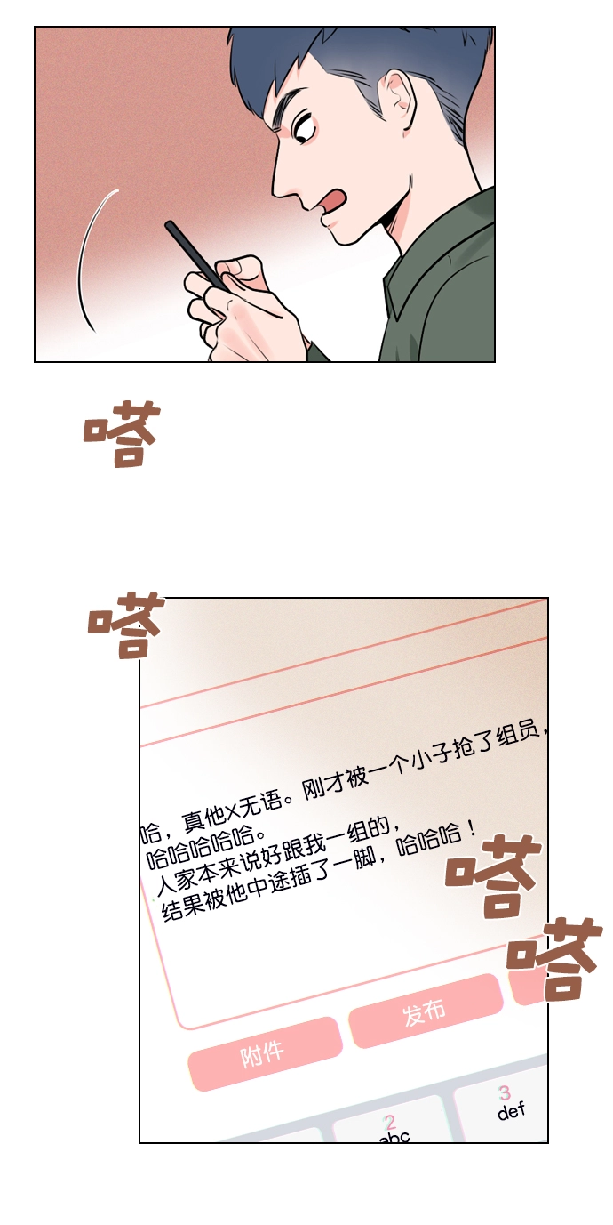 [第7话] 你是不是会弹吉他？ 第5页