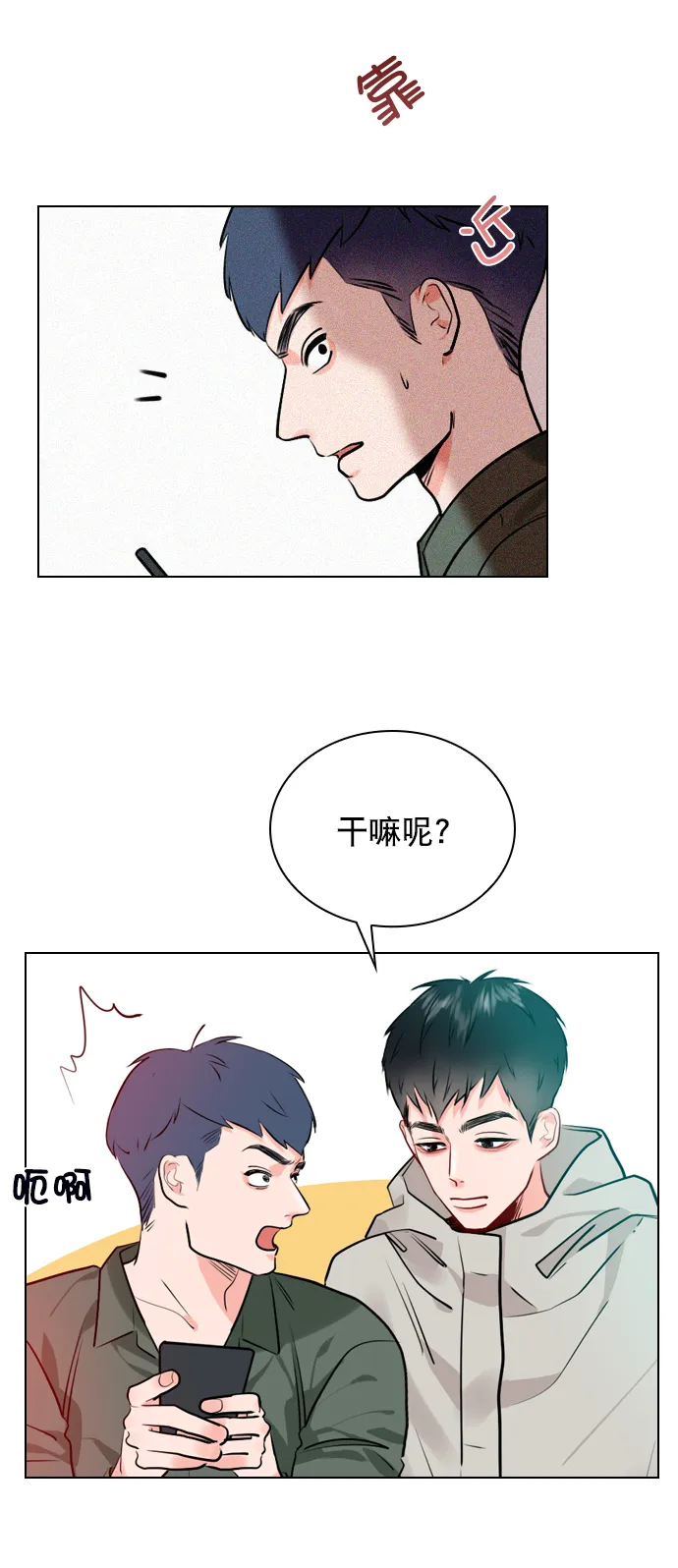 [第7话] 你是不是会弹吉他？ 第6页
