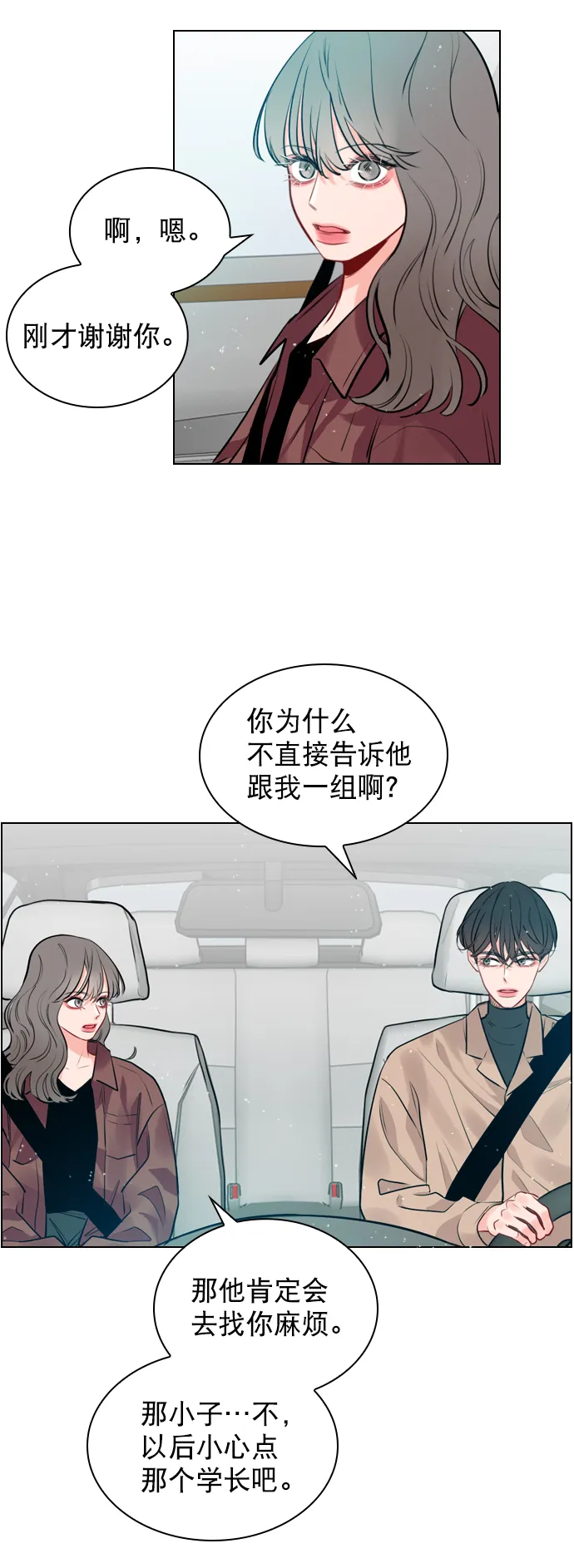 [第7话] 你是不是会弹吉他？ 第12页