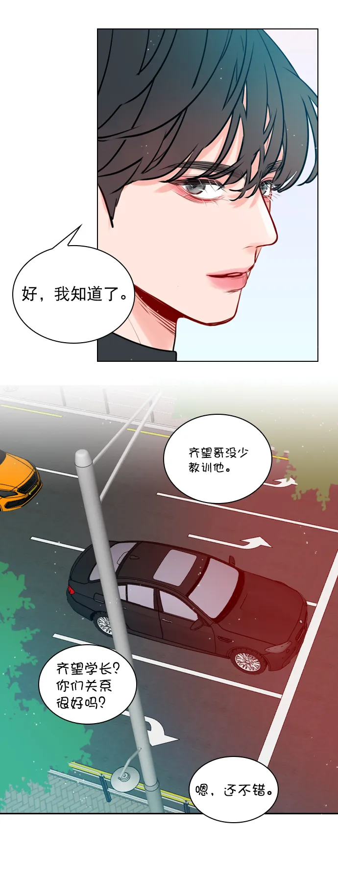 [第7话] 你是不是会弹吉他？ 第13页