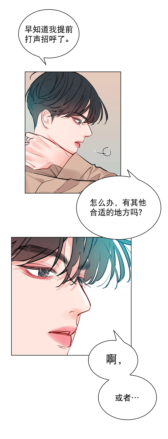 [第7话] 你是不是会弹吉他？ 第17页