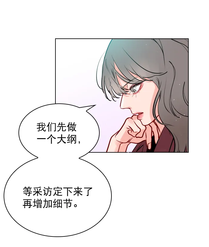 [第7话] 你是不是会弹吉他？ 第26页