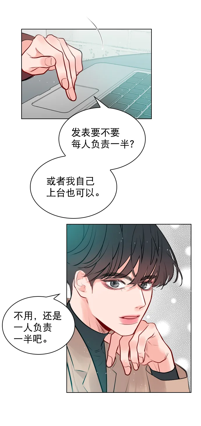 [第7话] 你是不是会弹吉他？ 第28页
