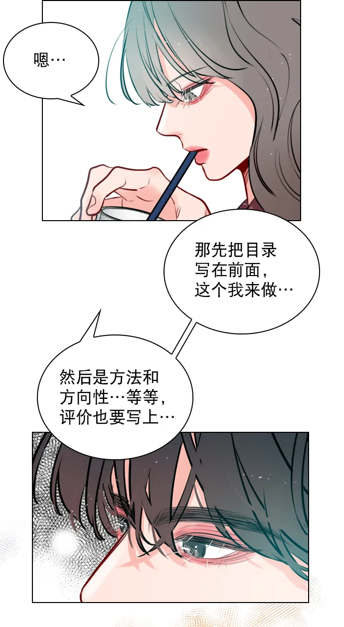 [第7话] 你是不是会弹吉他？ 第29页