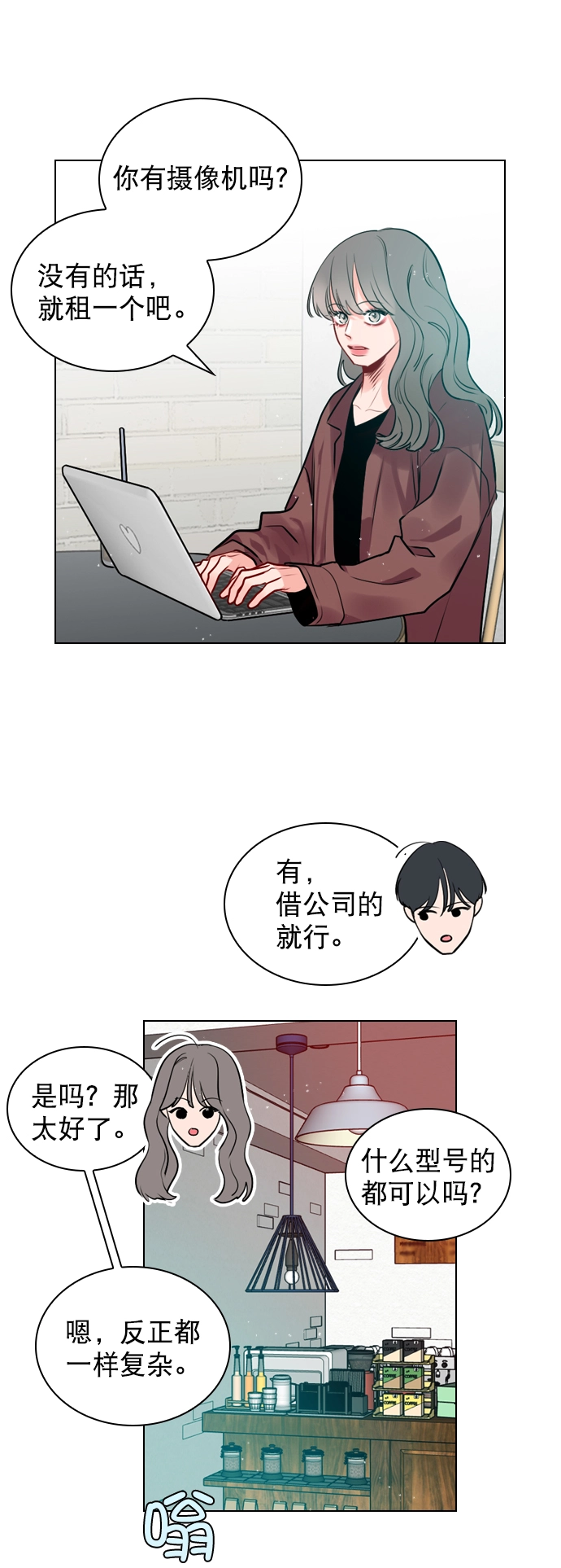 [第7话] 你是不是会弹吉他？ 第32页