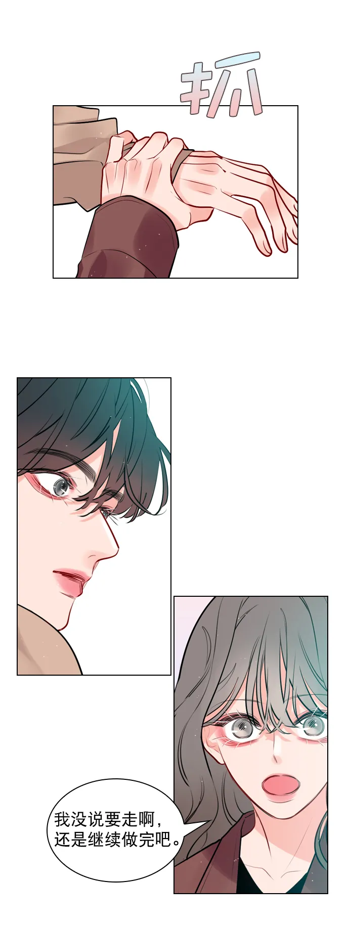 [第7话] 你是不是会弹吉他？ 第40页