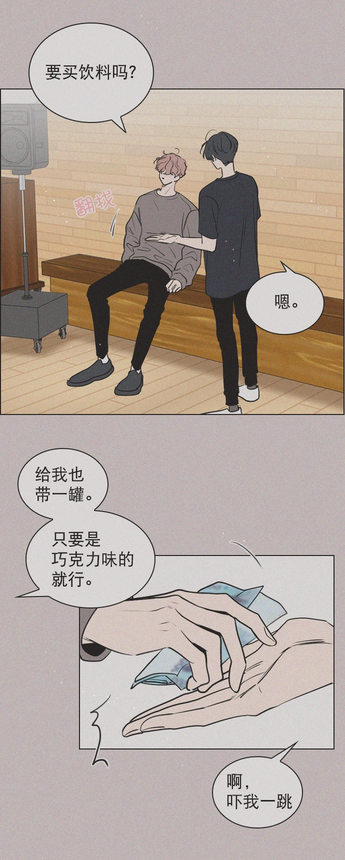 [第8话] 现在先不要下车 第2页