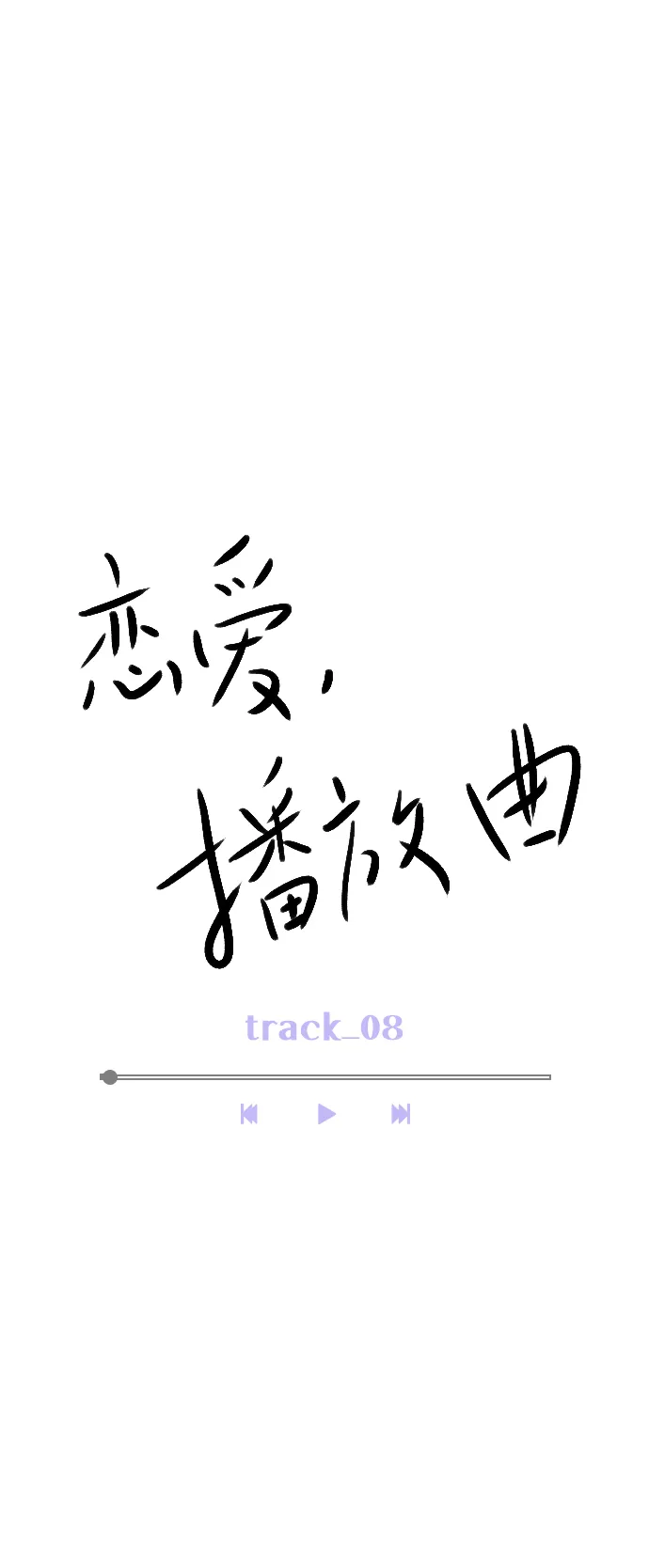 [第8话] 现在先不要下车 第10页