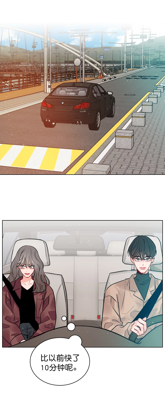 [第8话] 现在先不要下车 第15页