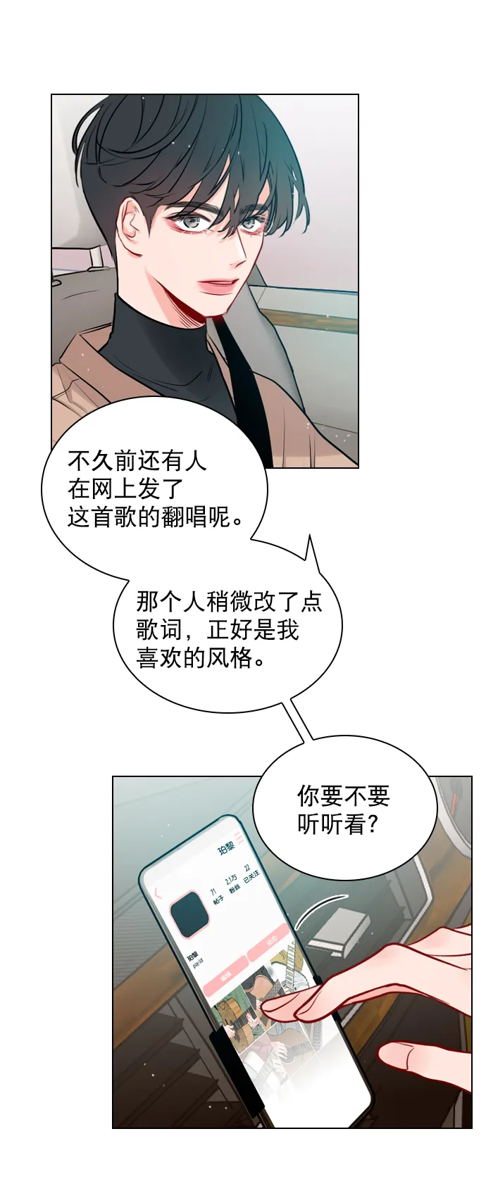 [第8话] 现在先不要下车 第20页