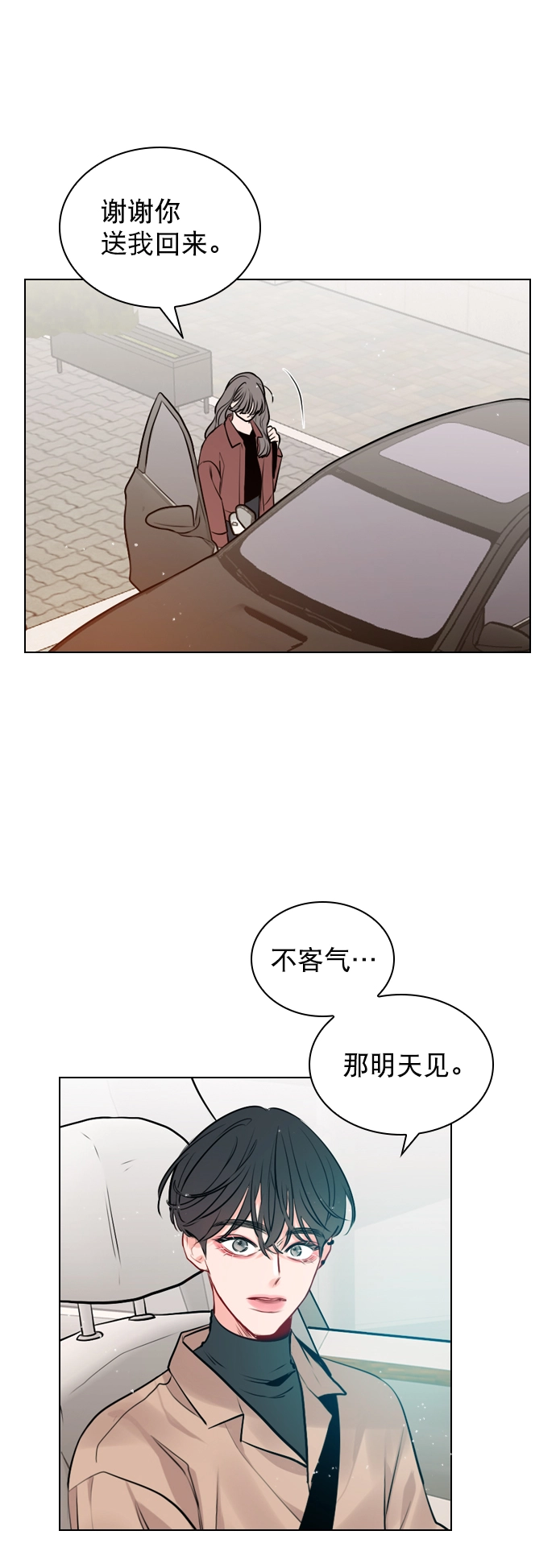 [第8话] 现在先不要下车 第24页