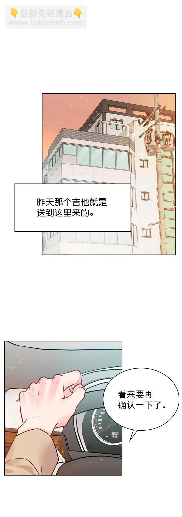 [第8话] 现在先不要下车 第26页