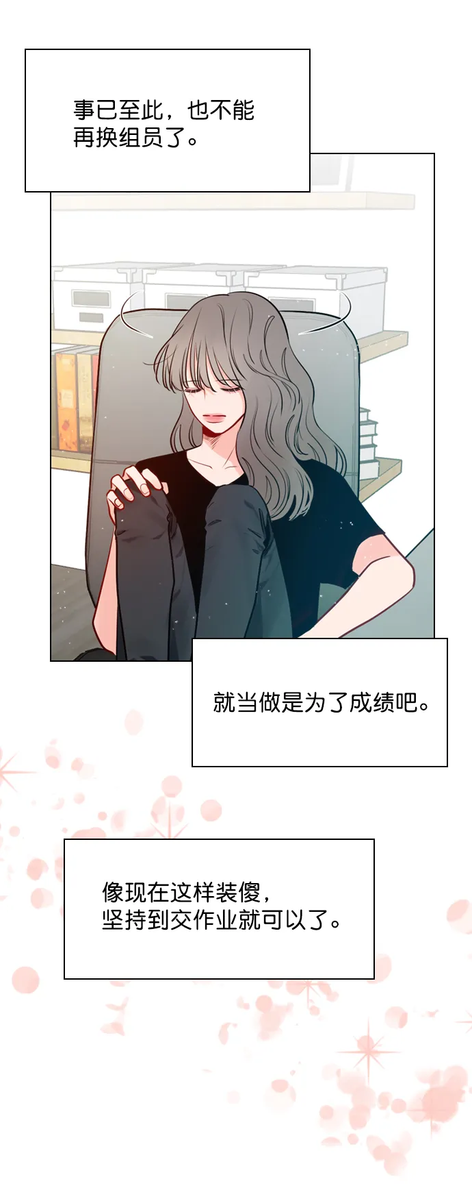 [第8话] 现在先不要下车 第30页