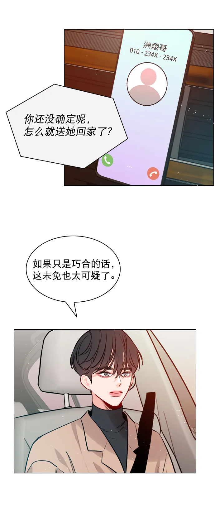 [第8话] 现在先不要下车 第32页