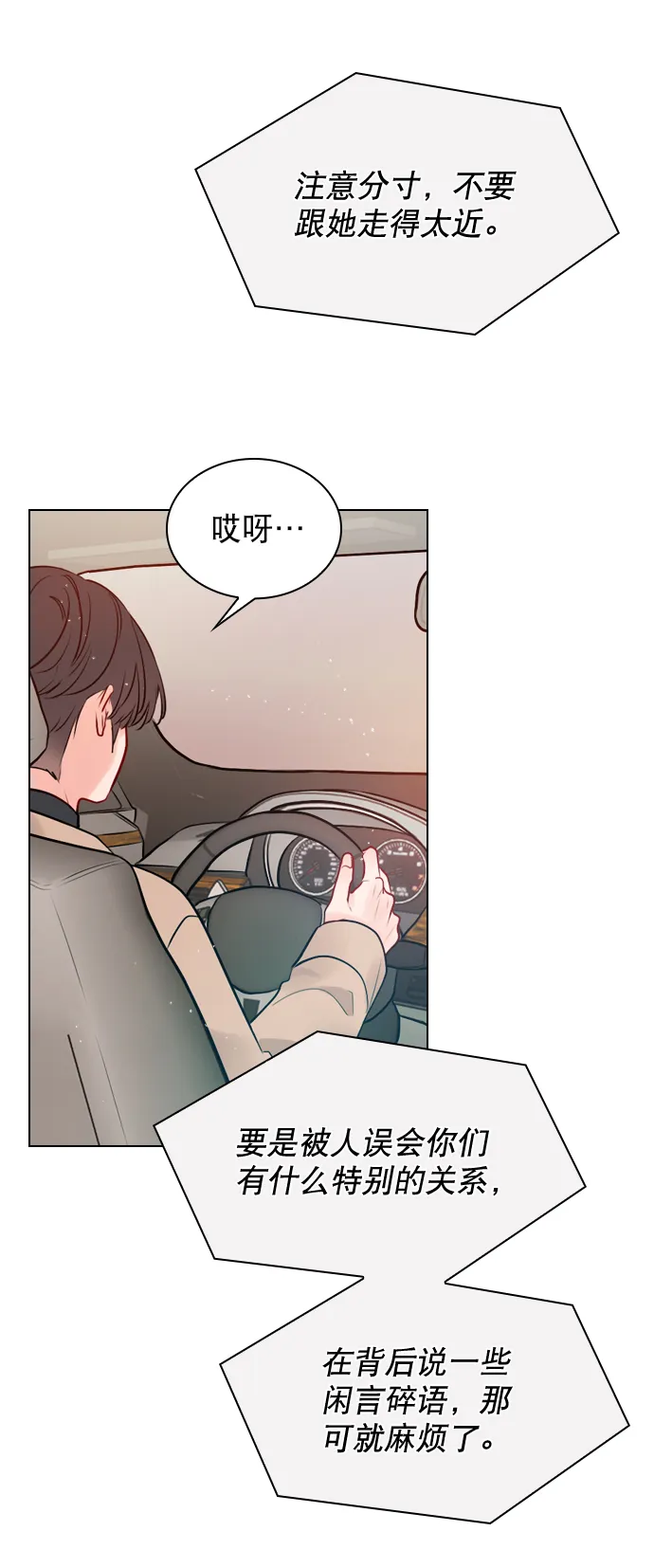 [第8话] 现在先不要下车 第33页
