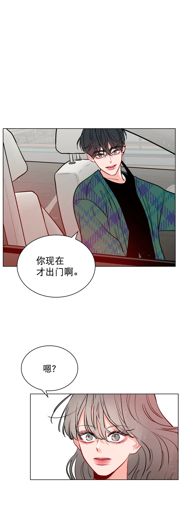 [第8话] 现在先不要下车 第40页