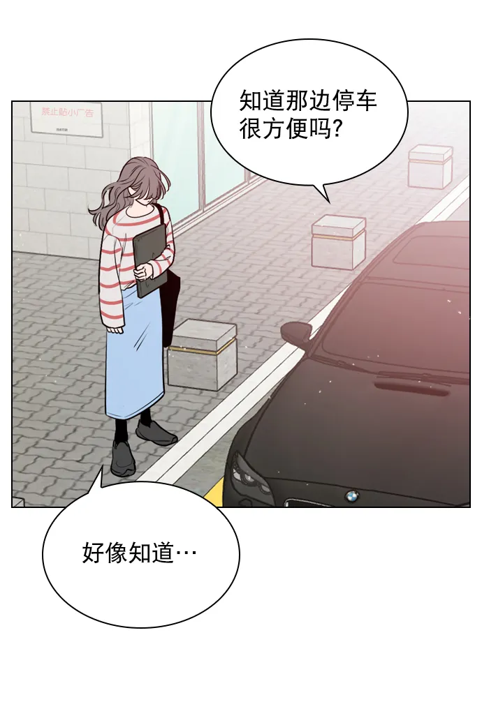 [第8话] 现在先不要下车 第45页