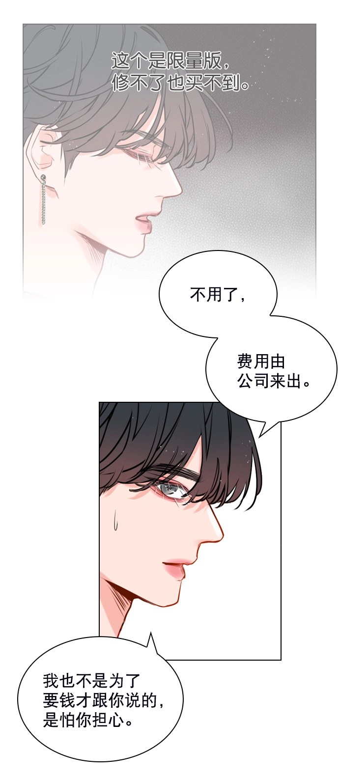 [第8话] 现在先不要下车 第49页