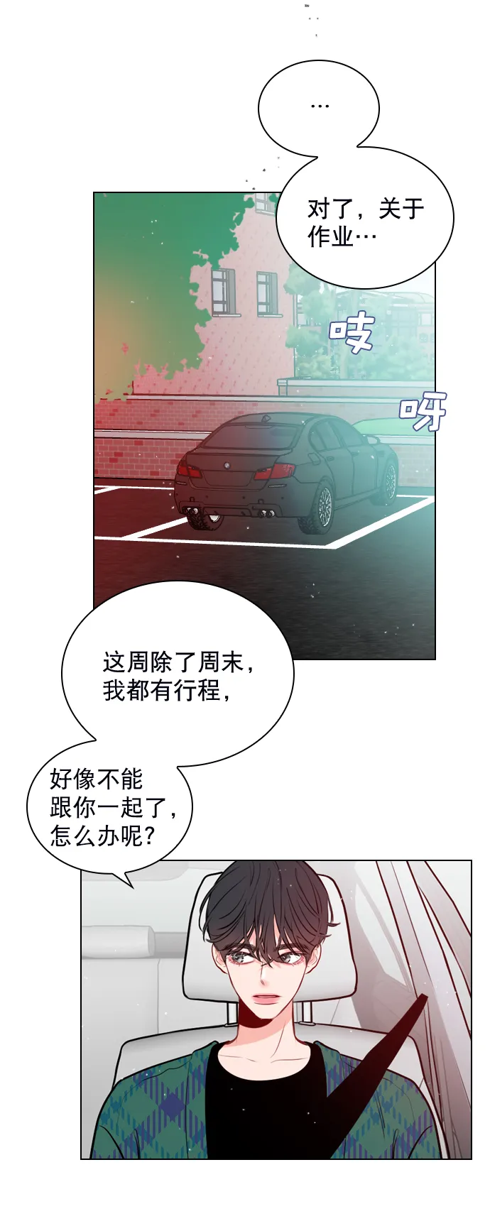 [第8话] 现在先不要下车 第52页