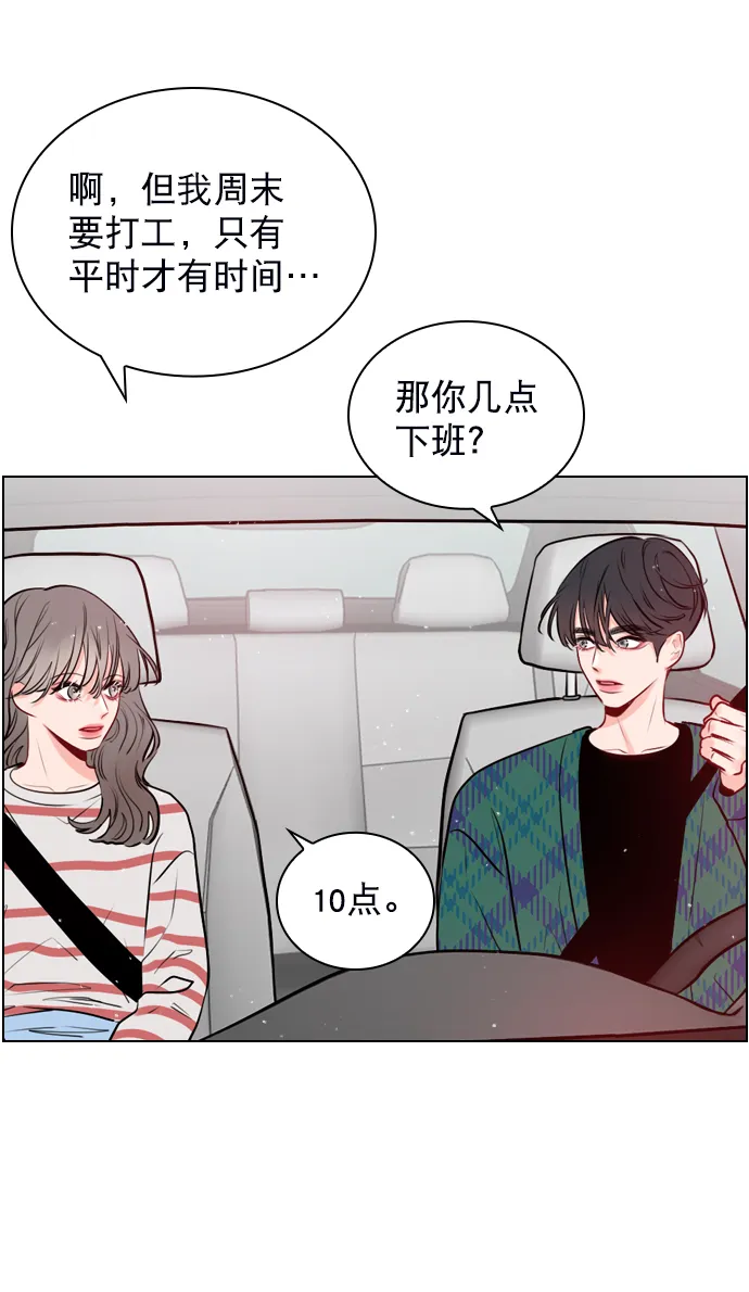 [第8话] 现在先不要下车 第53页