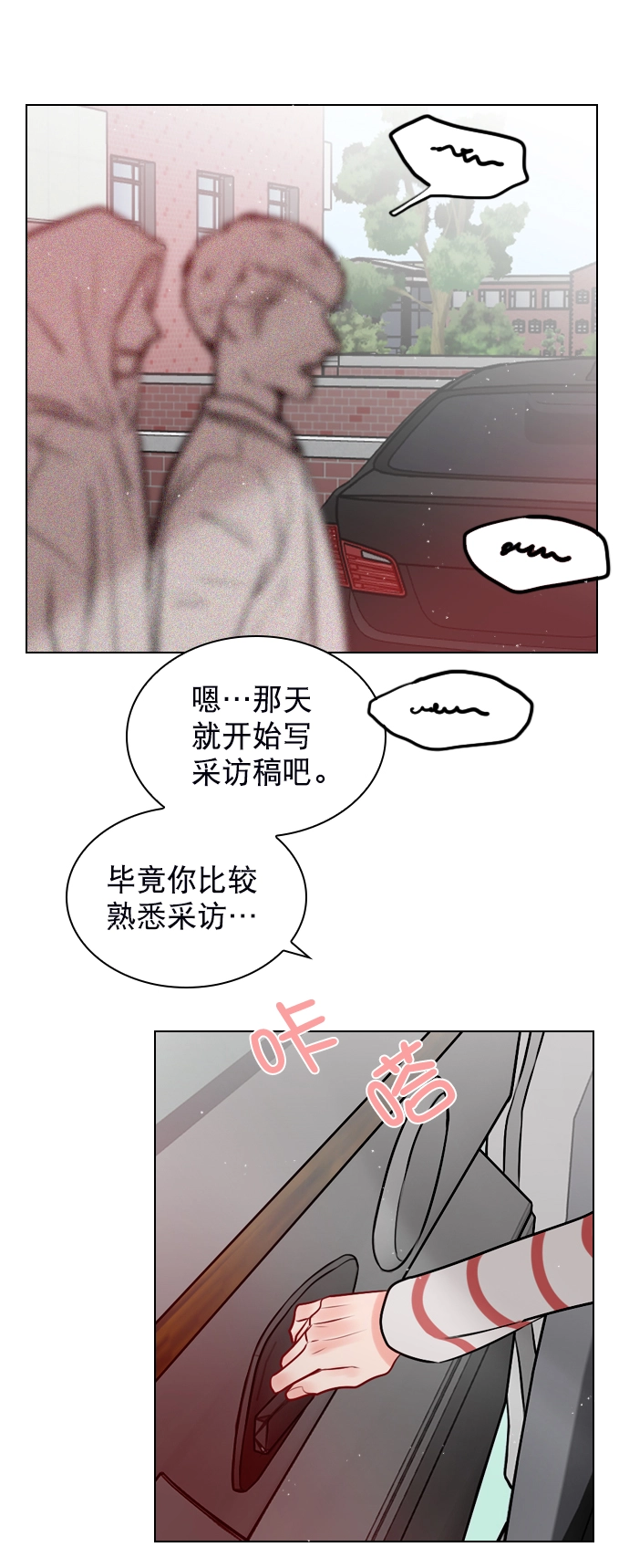 [第8话] 现在先不要下车 第57页