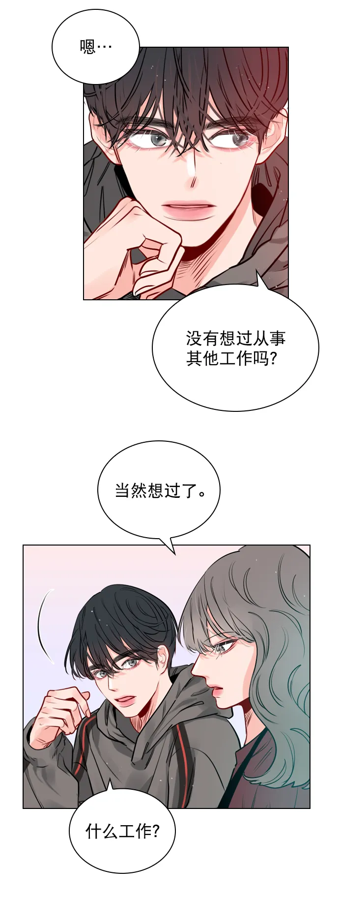 [第10话] 你有过那种情况吗？ 第5页