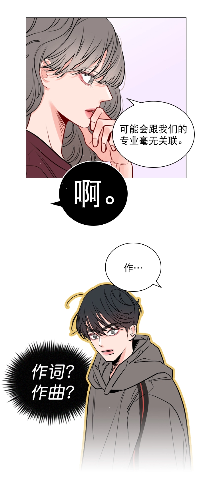 [第10话] 你有过那种情况吗？ 第6页
