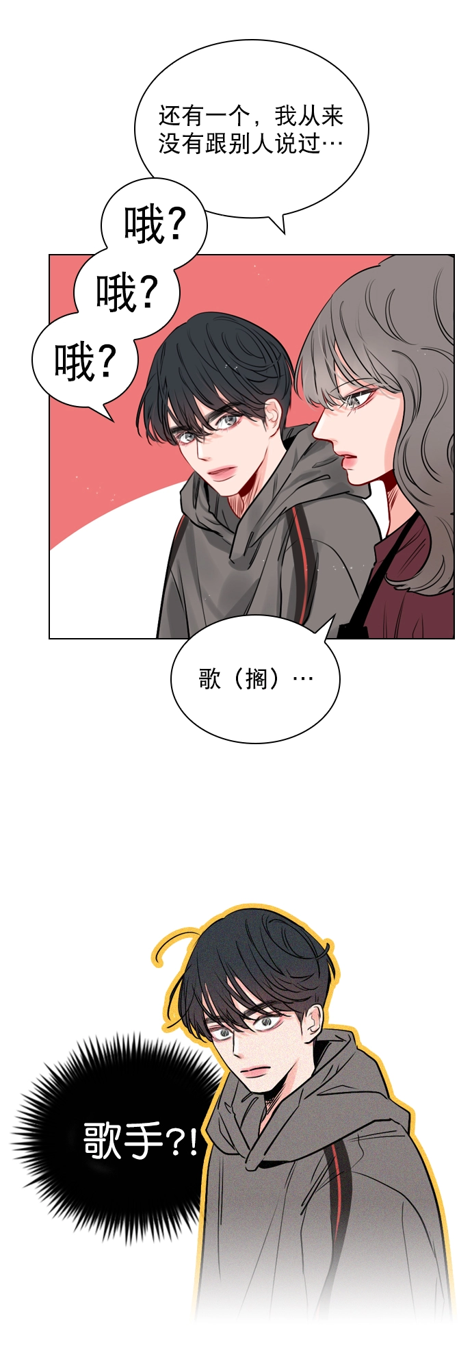 [第10话] 你有过那种情况吗？ 第9页