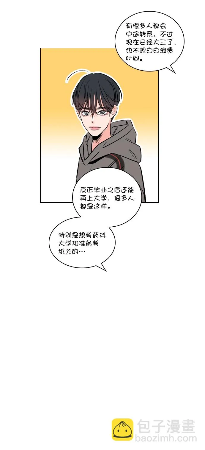 [第10话] 你有过那种情况吗？ 第11页