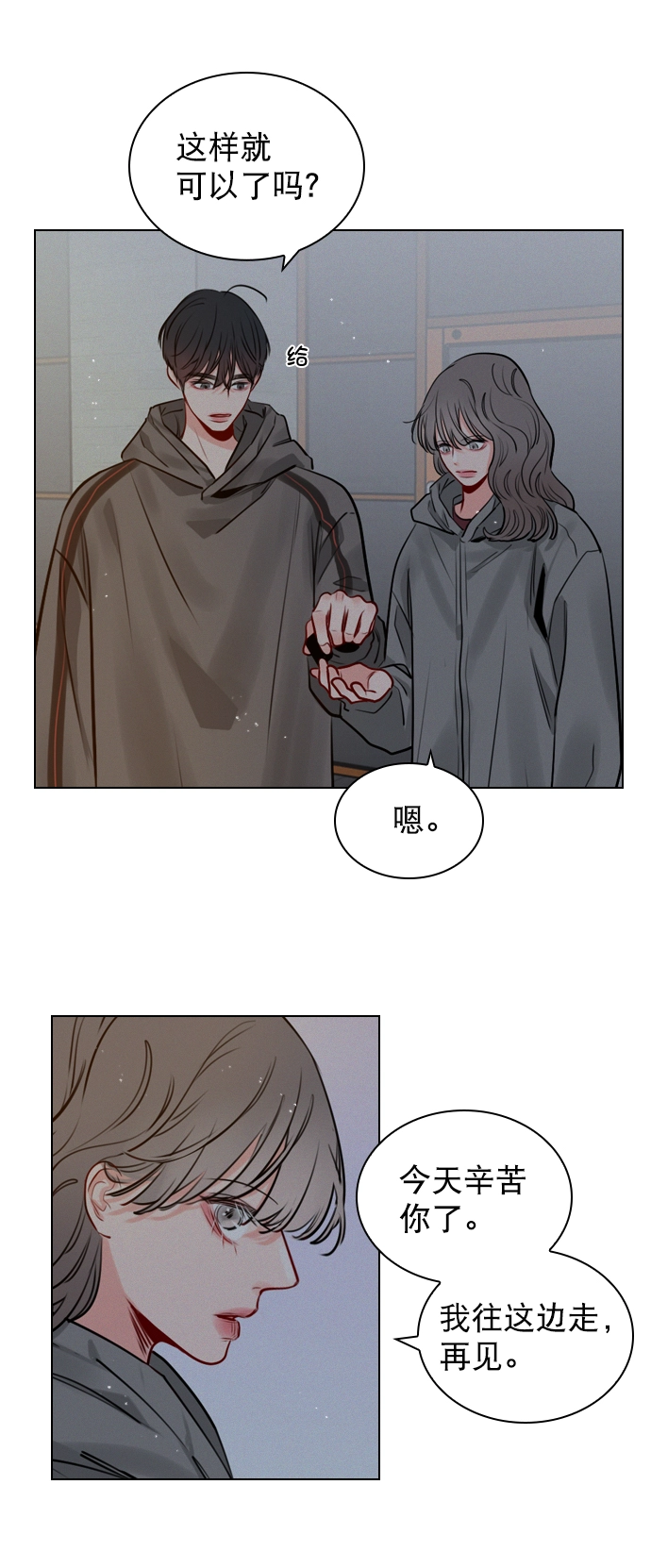 [第10话] 你有过那种情况吗？ 第18页