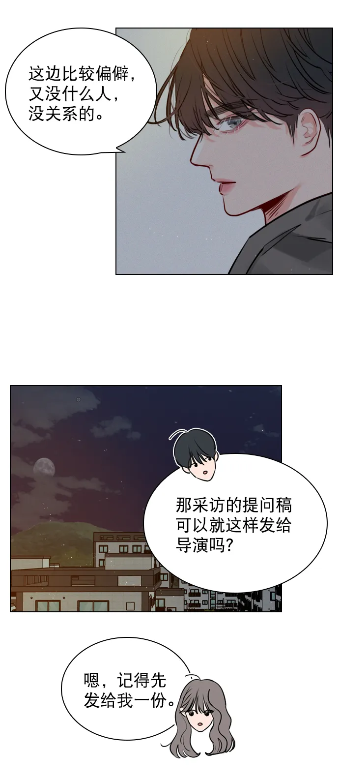 [第10话] 你有过那种情况吗？ 第20页