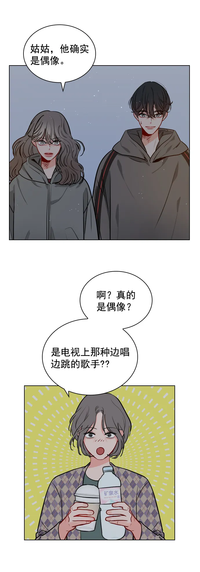 [第11话] 帅一点总没错 第6页