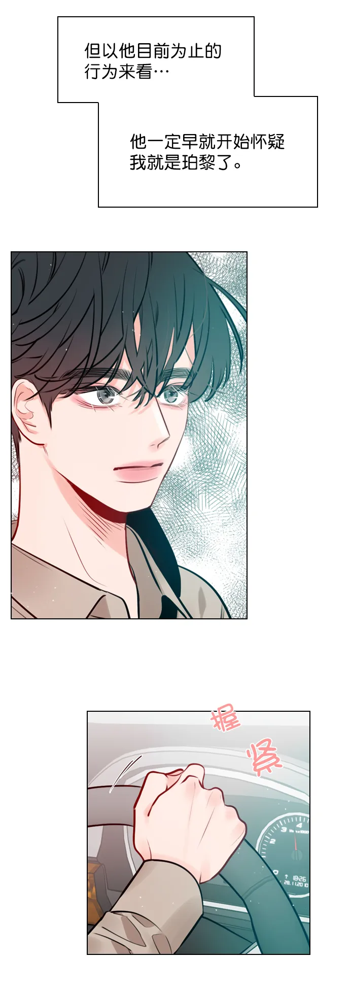 [第11话] 帅一点总没错 第26页