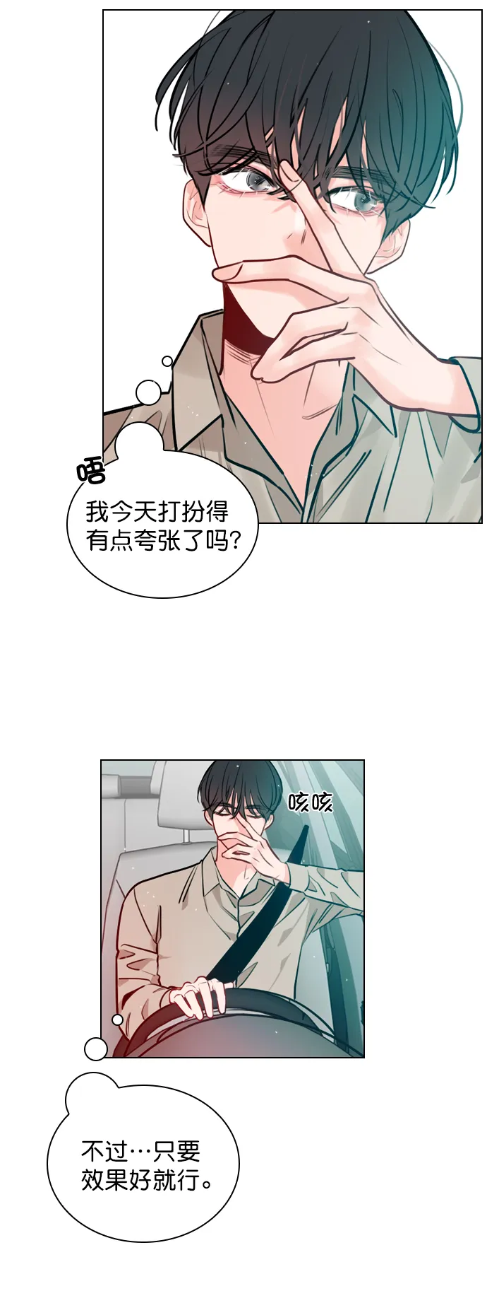 [第11话] 帅一点总没错 第28页