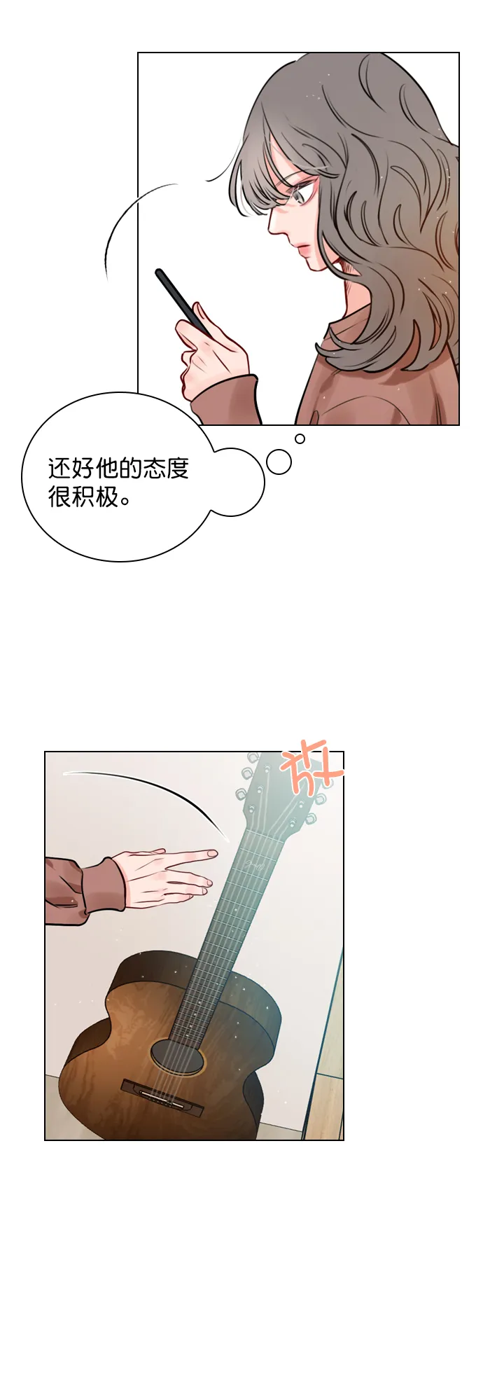 [第12话] 要好好对你 第3页
