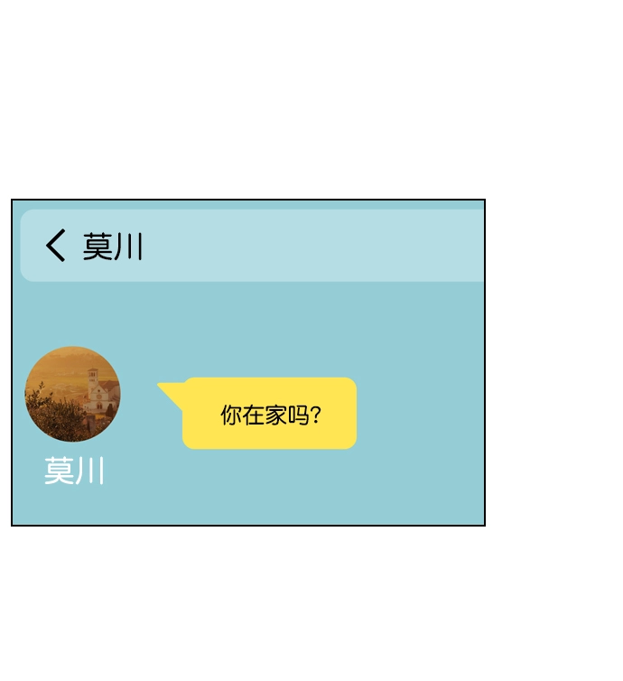 [第12话] 要好好对你 第6页