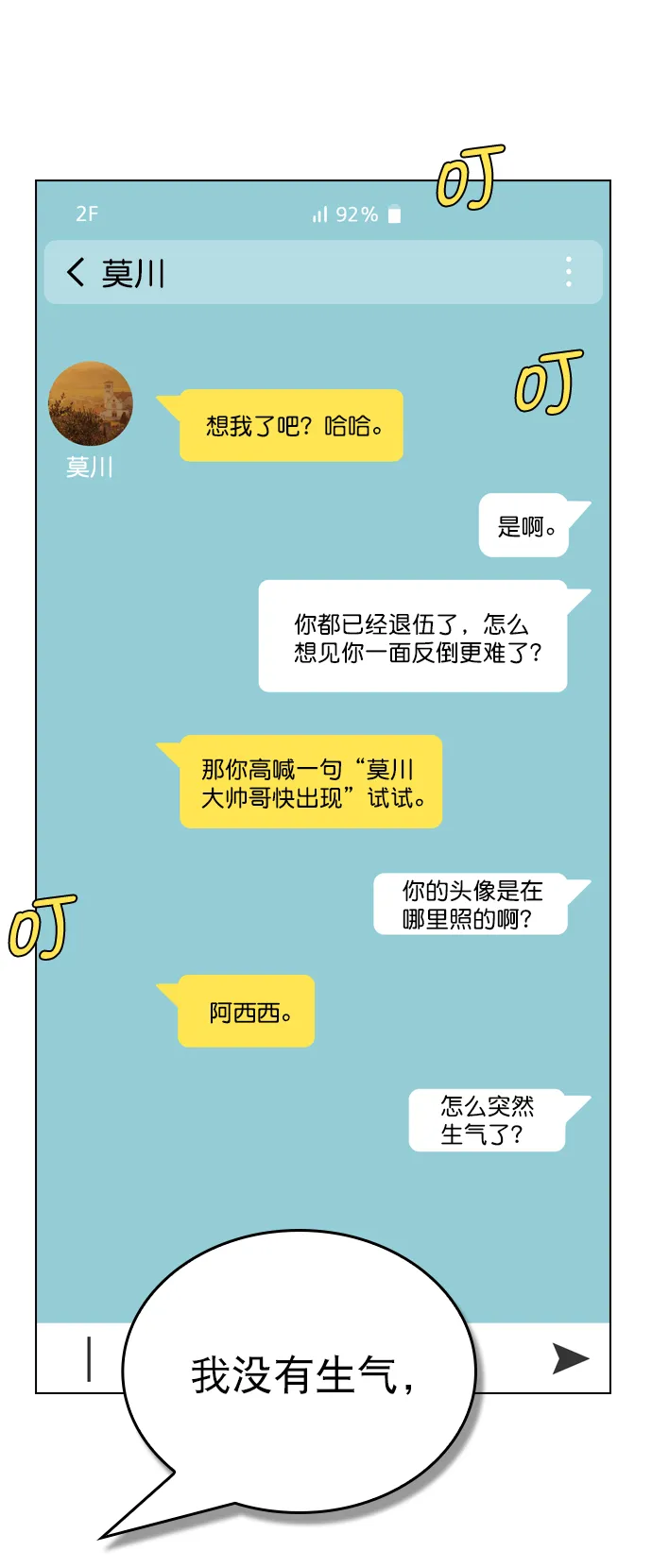 [第12话] 要好好对你 第10页