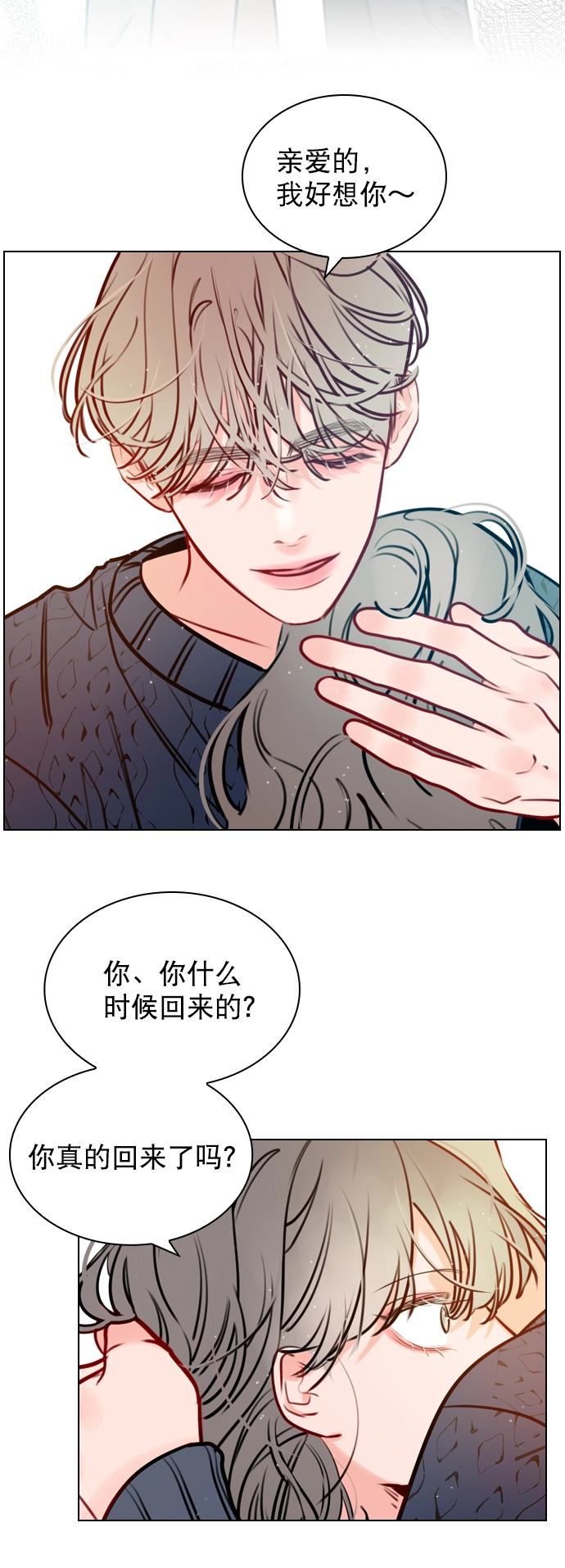 [第12话] 要好好对你 第18页