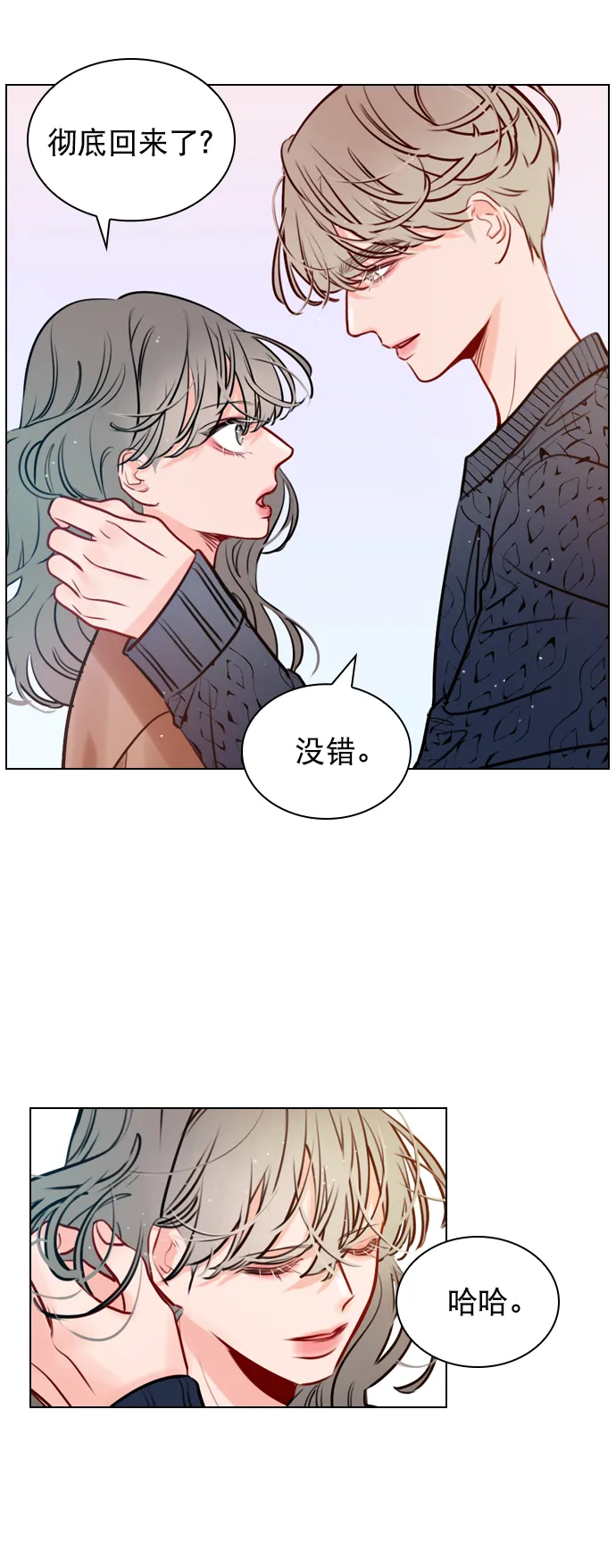 [第12话] 要好好对你 第20页