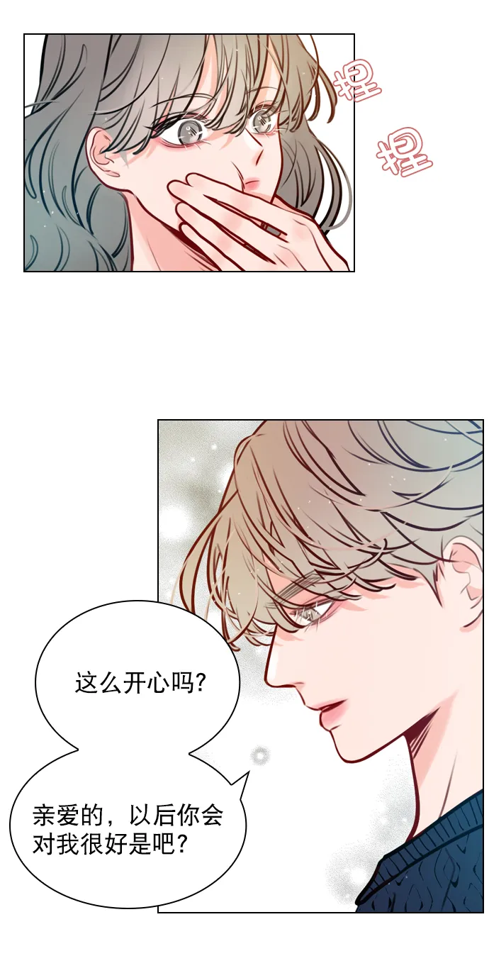 [第12话] 要好好对你 第21页