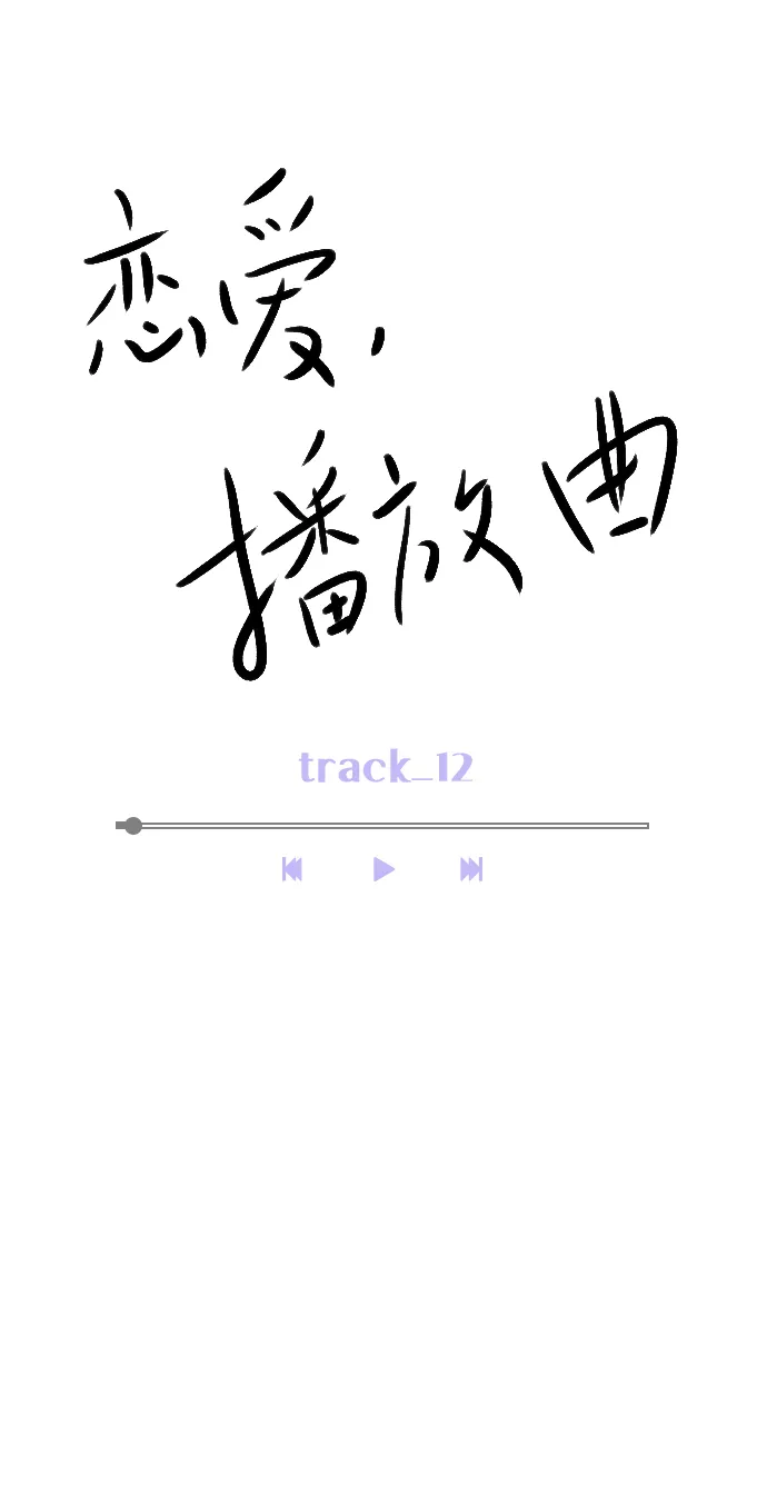 [第12话] 要好好对你 第26页